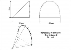 Ветрозащитный клин Век Байкал-2