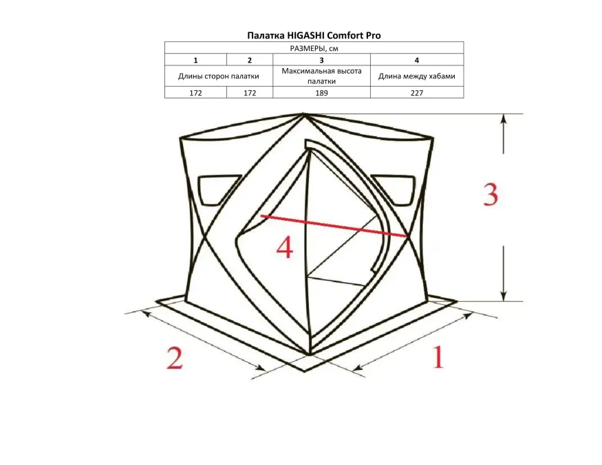 Палатка зимняя Higashi Comfort Pro (трехслойная)