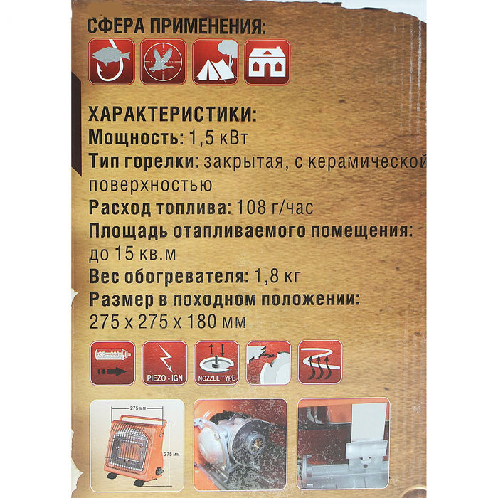 Обогреватель туристический Очаг, Следопыт