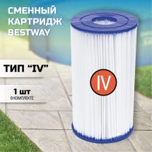 Картридж для насоса Bestway, д=14,2 см, высота 25,4 см